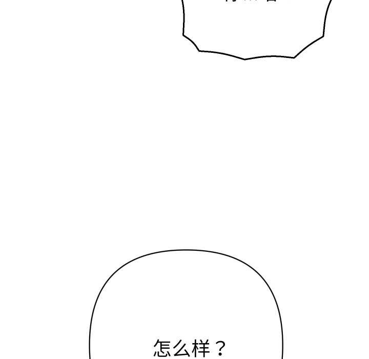 她们教会我的事 - 第15話 - page 130