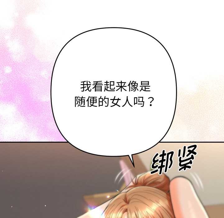 她们教会我的事 - 第15話 - page 133