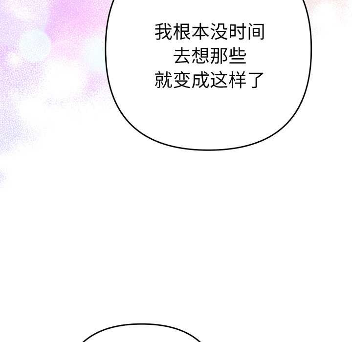 她们教会我的事 - 第15話 - page 136