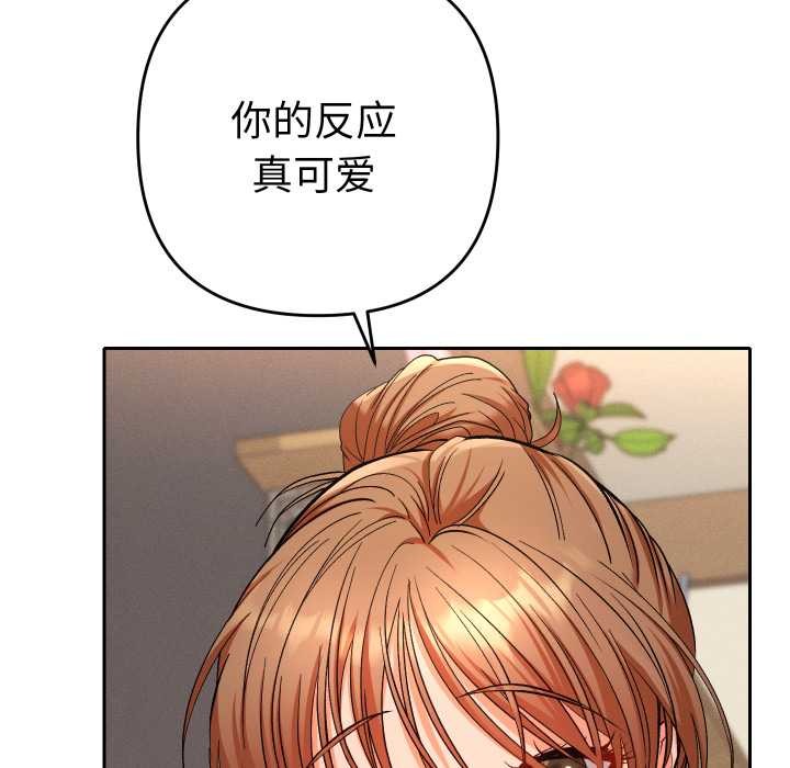 她们教会我的事 - 第15話 - page 137