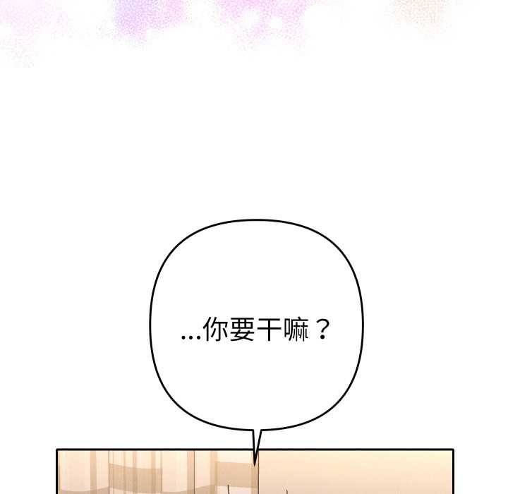 她们教会我的事 - 第15話 - page 145
