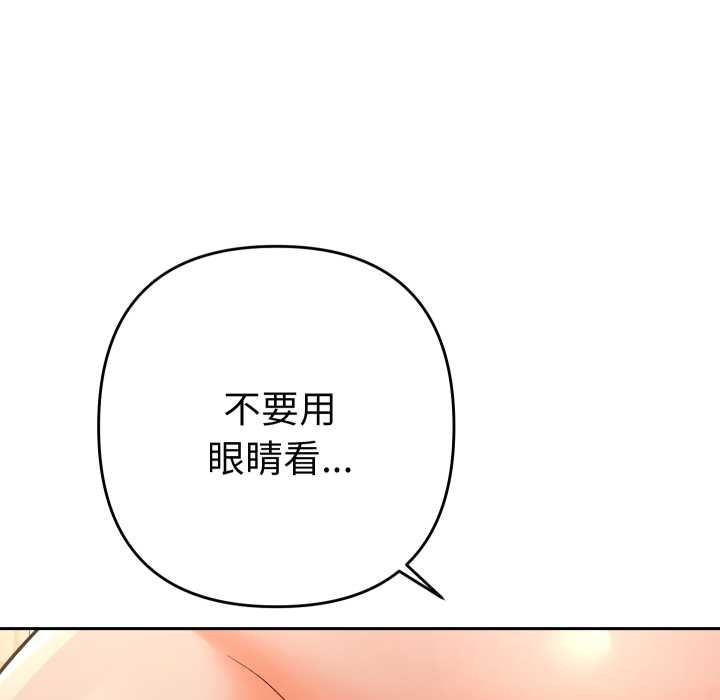 她们教会我的事 - 第15話 - page 151