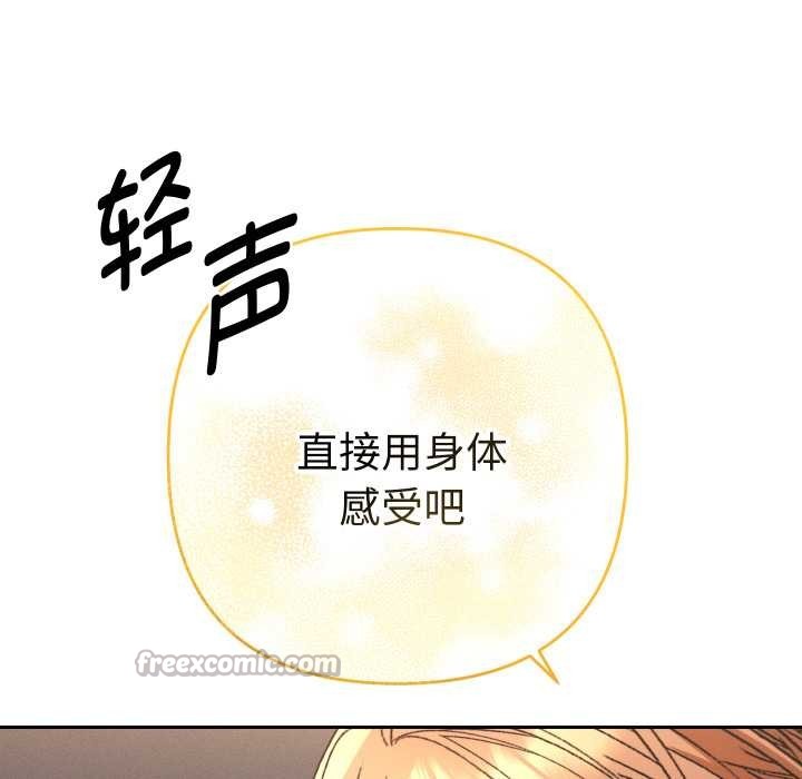 她们教会我的事 - 第15話 - page 154
