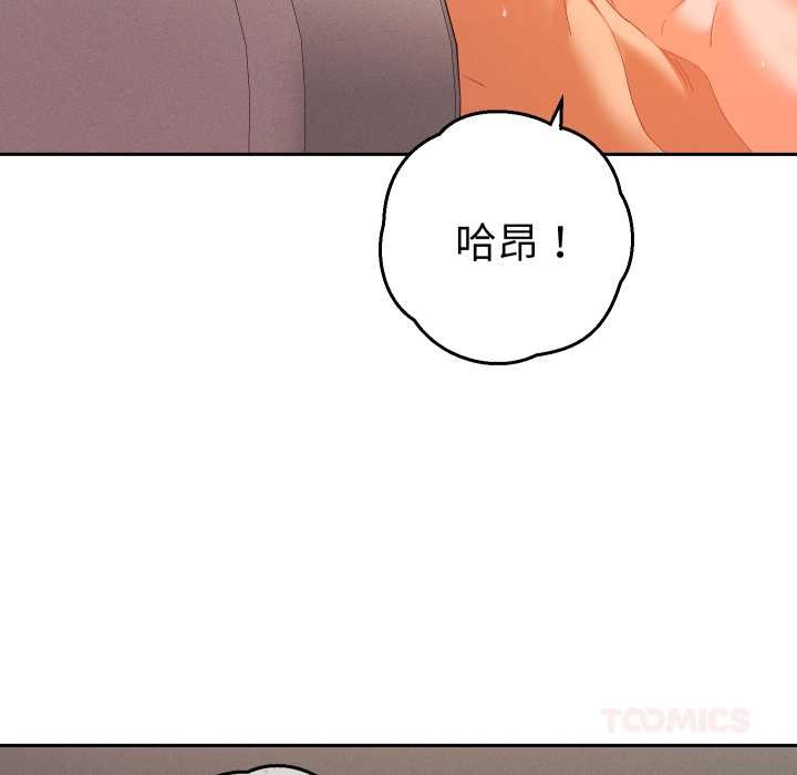 她们教会我的事 - 第15話 - page 164
