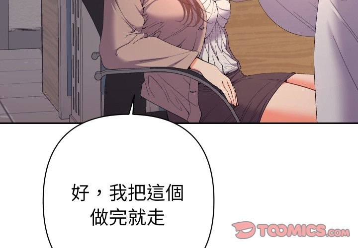 她们教会我的事 - 第20話 - page 3