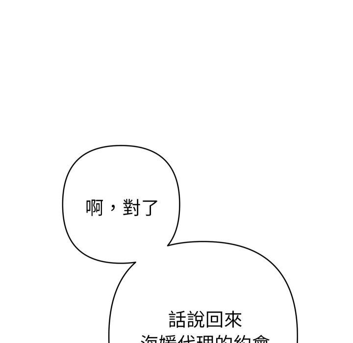 她们教会我的事 - 第20話 - page 5