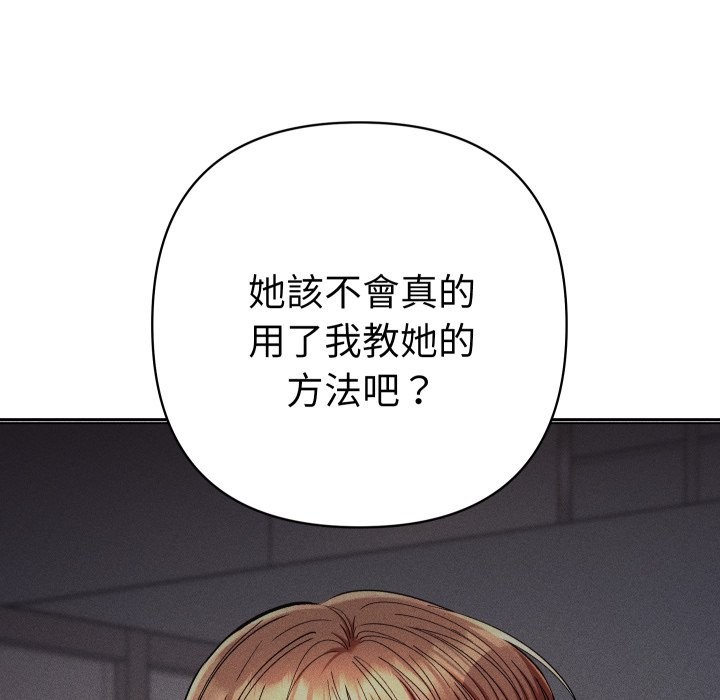 她们教会我的事 - 第20話 - page 8