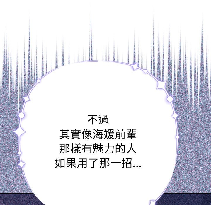 她们教会我的事 - 第20話 - page 12