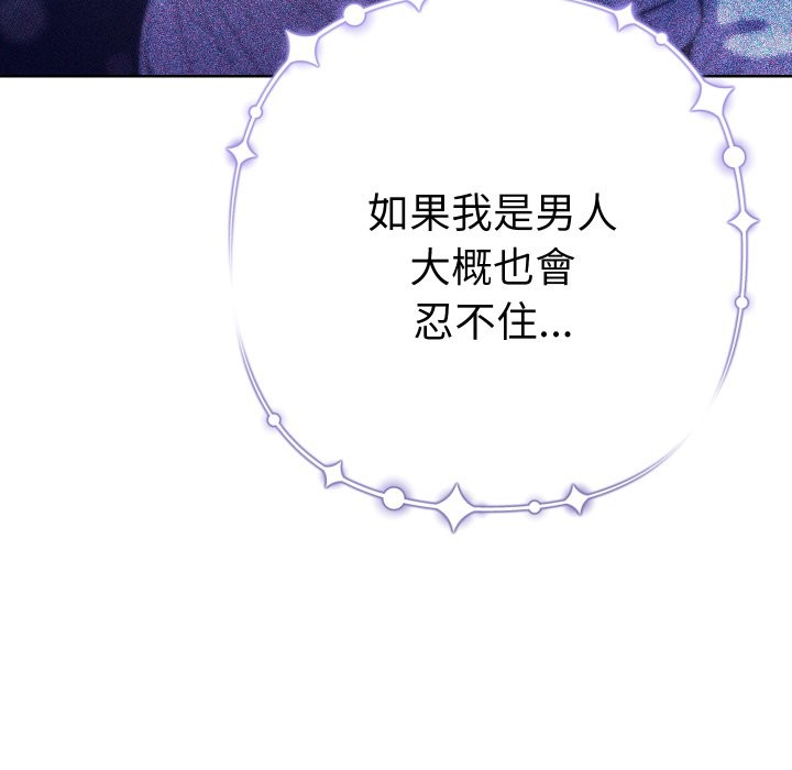 她们教会我的事 - 第20話 - page 15
