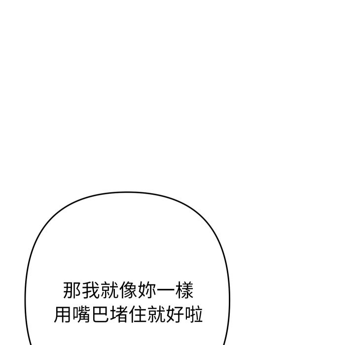 她们教会我的事 - 第20話 - page 53