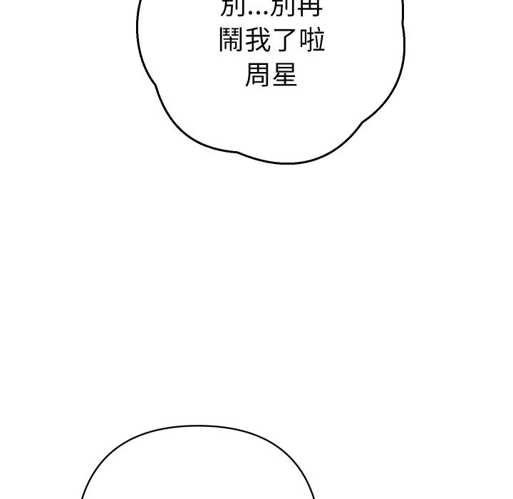 她们教会我的事 - 第20話 - page 62