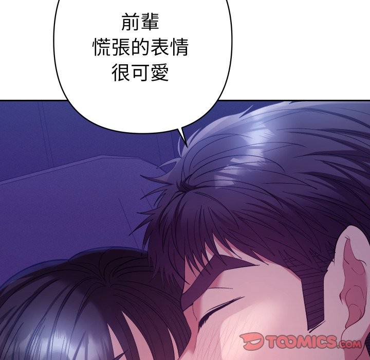 她们教会我的事 - 第20話 - page 63