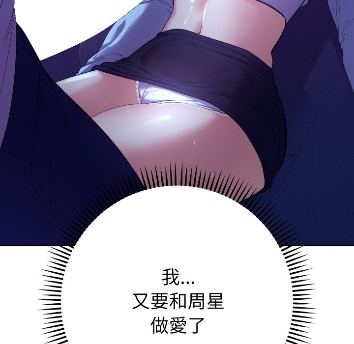 她们教会我的事 - 第20話 - page 69