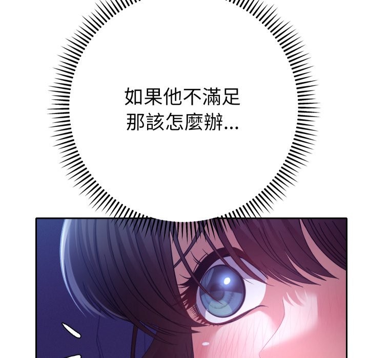 她们教会我的事 - 第20話 - page 73