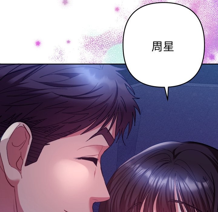 她们教会我的事 - 第20話 - page 77