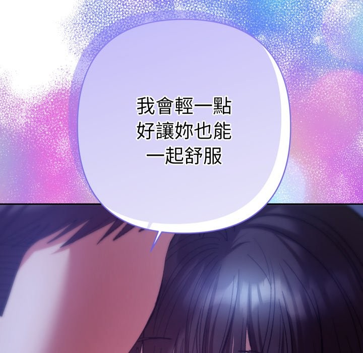 她们教会我的事 - 第20話 - page 80