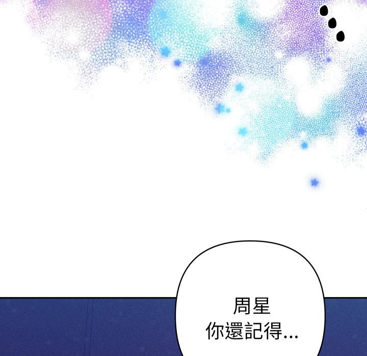 她们教会我的事 - 第20話 - page 82