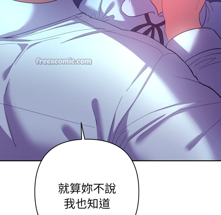 她们教会我的事 - 第20話 - page 84