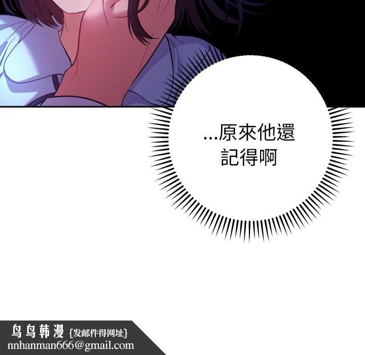 她们教会我的事 - 第20話 - page 88