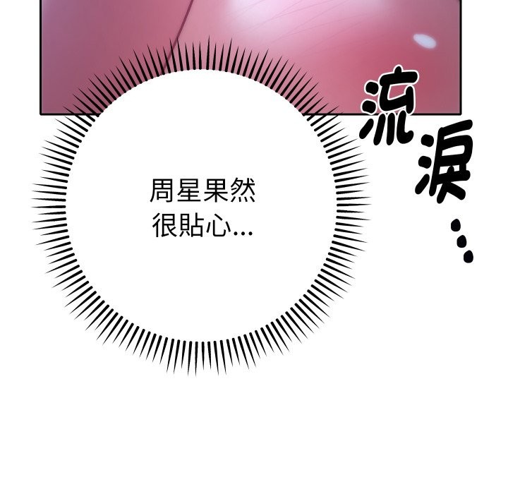 她们教会我的事 - 第20話 - page 90
