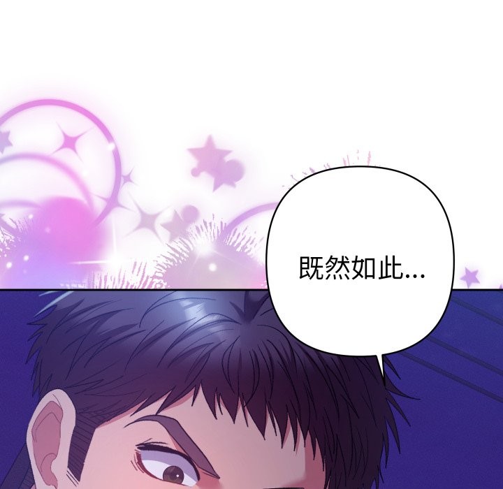 她们教会我的事 - 第20話 - page 91