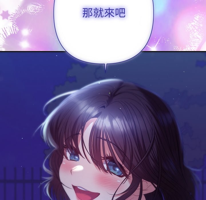 她们教会我的事 - 第20話 - page 99