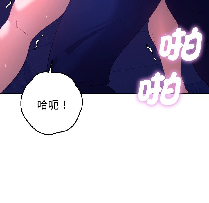 她们教会我的事 - 第20話 - page 116