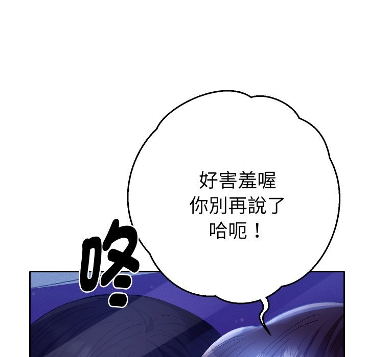 她们教会我的事 - 第20話 - page 117