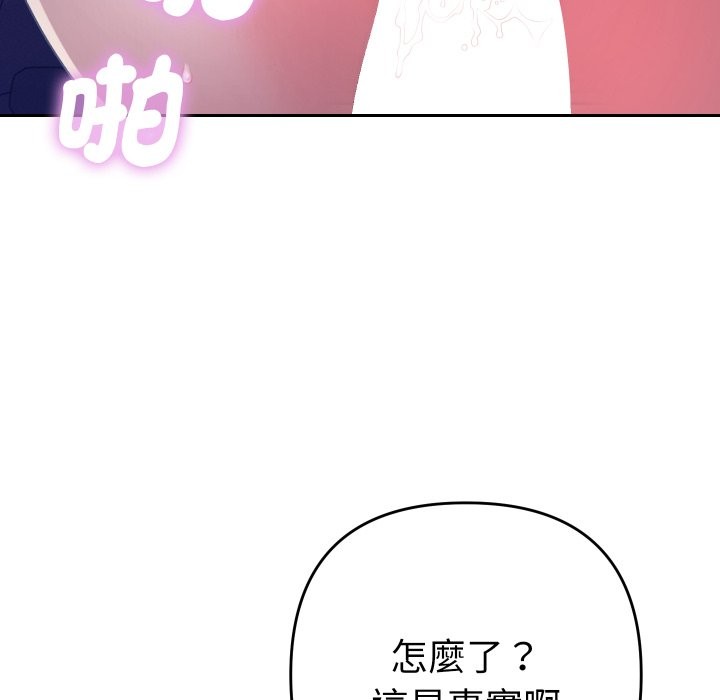 她们教会我的事 - 第20話 - page 125