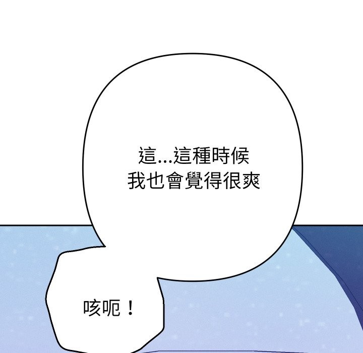 她们教会我的事 - 第20話 - page 134