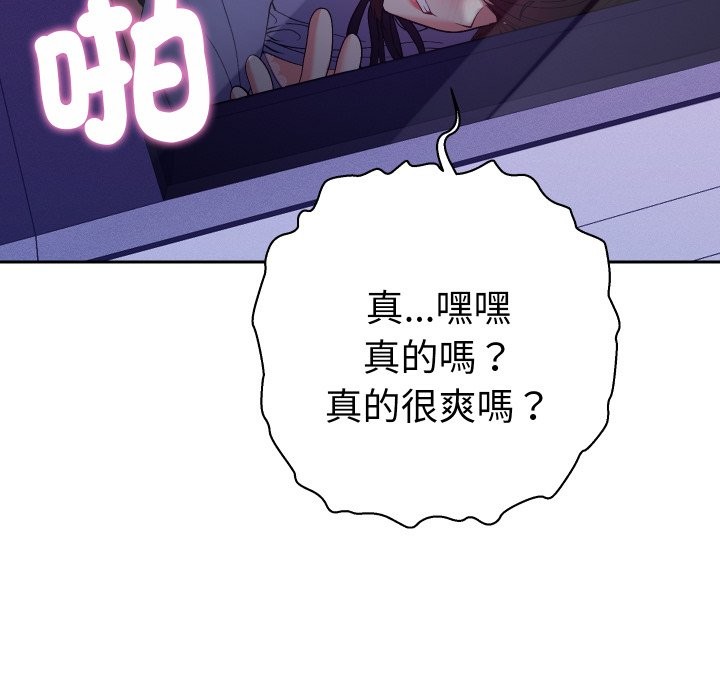 她们教会我的事 - 第20話 - page 136