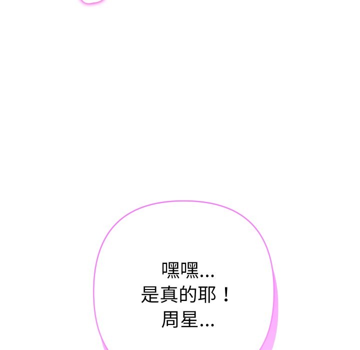 她们教会我的事 - 第20話 - page 164