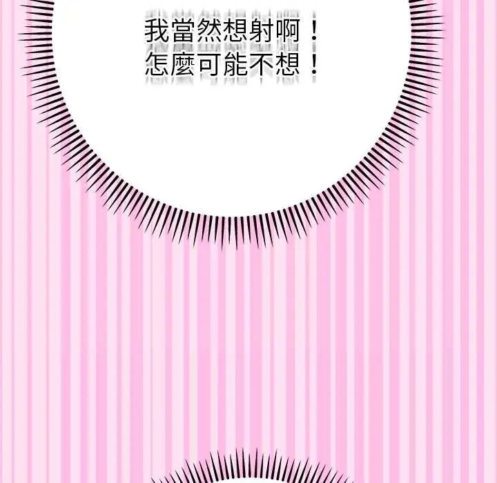 她们教会我的事 - 第37話 - page 13