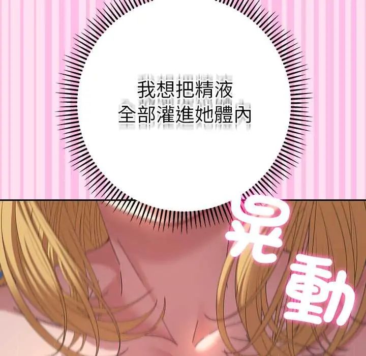 她们教会我的事 - 第37話 - page 14