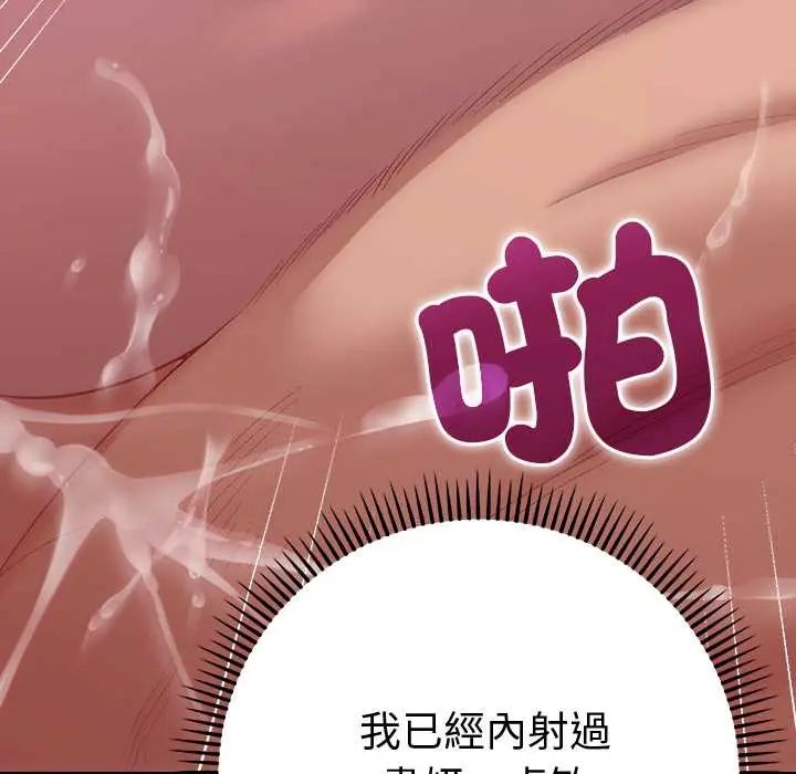 她们教会我的事 - 第37話 - page 26