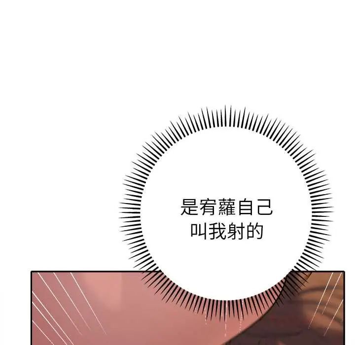 她们教会我的事 - 第37話 - page 28