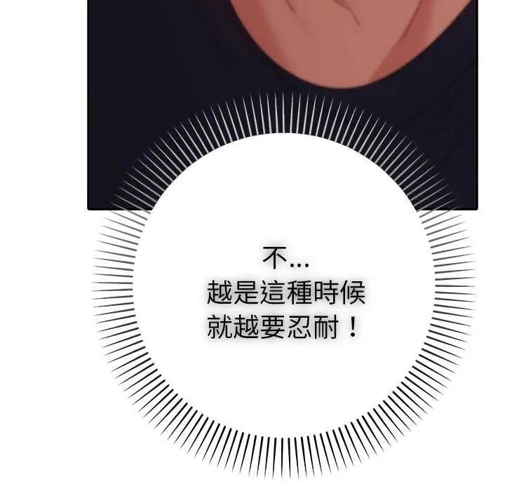 她们教会我的事 - 第37話 - page 32