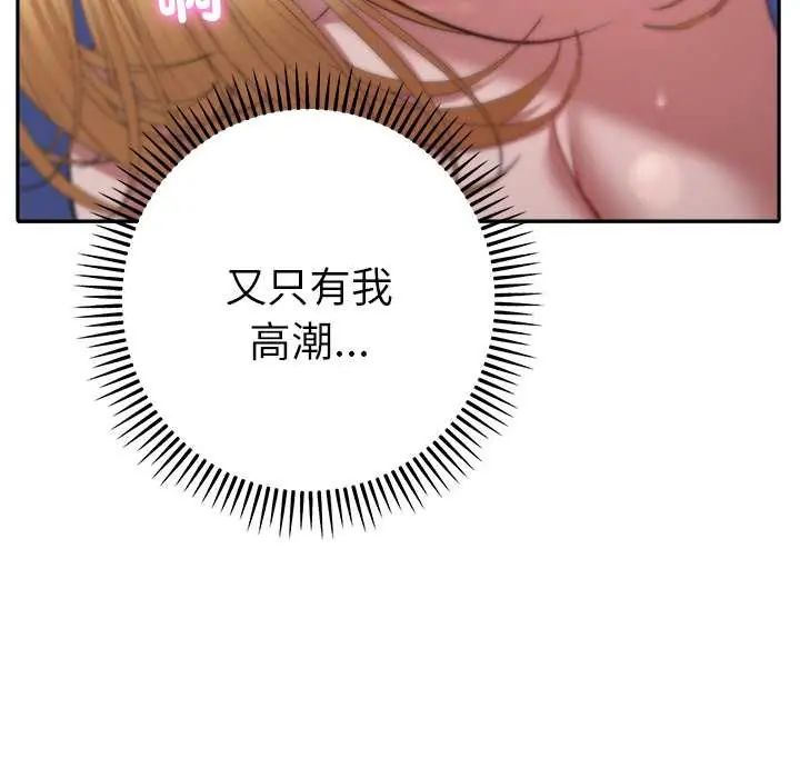她们教会我的事 - 第37話 - page 42