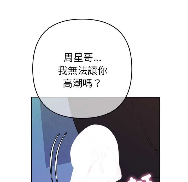 她们教会我的事 - 第37話 - page 43