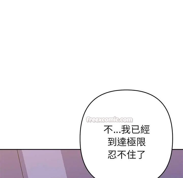 她们教会我的事 - 第37話 - page 45