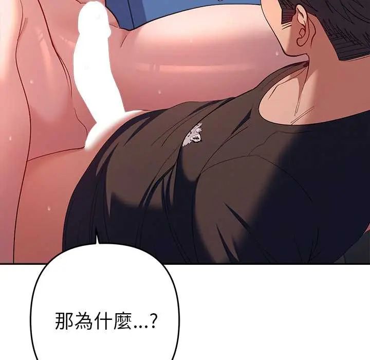 她们教会我的事 - 第37話 - page 47