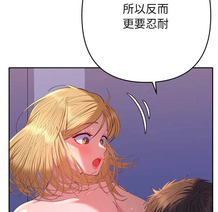 她们教会我的事 - 第37話 - page 49