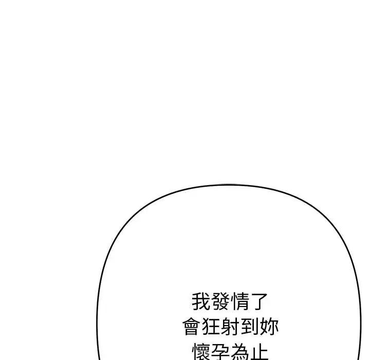 她们教会我的事 - 第37話 - page 51