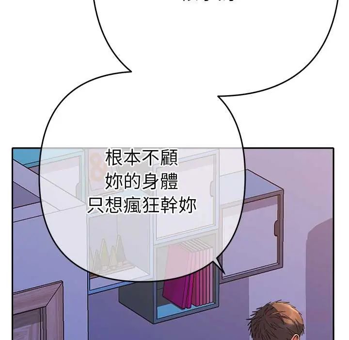 她们教会我的事 - 第37話 - page 52