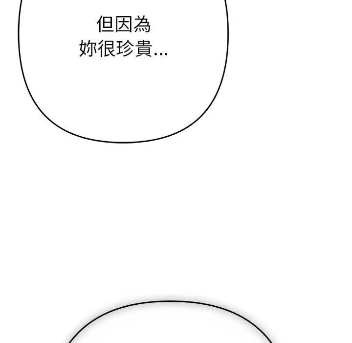 她们教会我的事 - 第37話 - page 54
