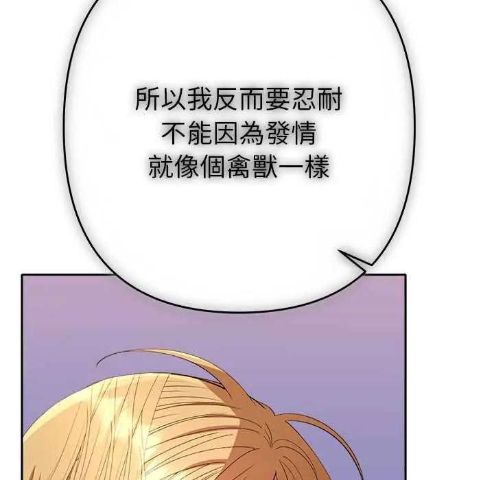 她们教会我的事 - 第37話 - page 55