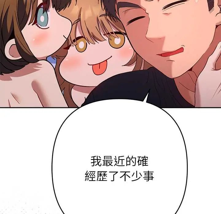 她们教会我的事 - 第37話 - page 59