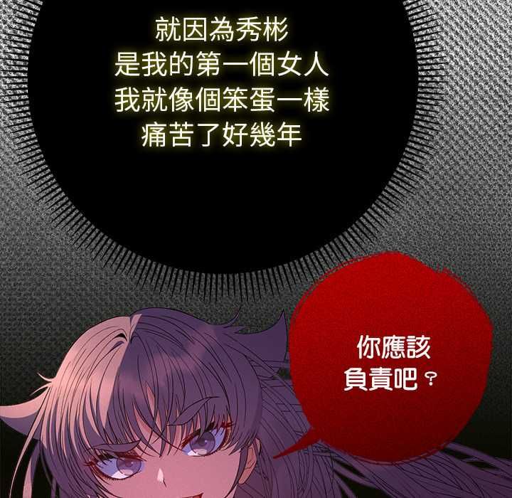 她们教会我的事 - 第37話 - page 61
