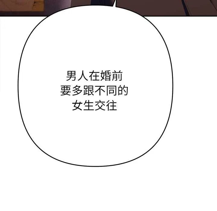 她们教会我的事 - 第37話 - page 67