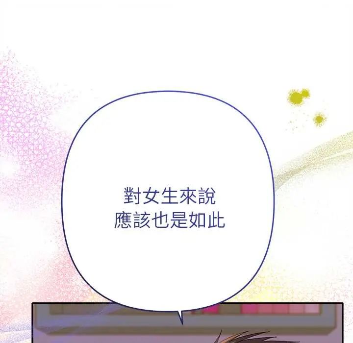 她们教会我的事 - 第37話 - page 68